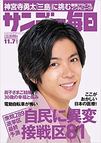 サンデー毎日の『会社の流儀』ページに当社ドリームが掲載されました